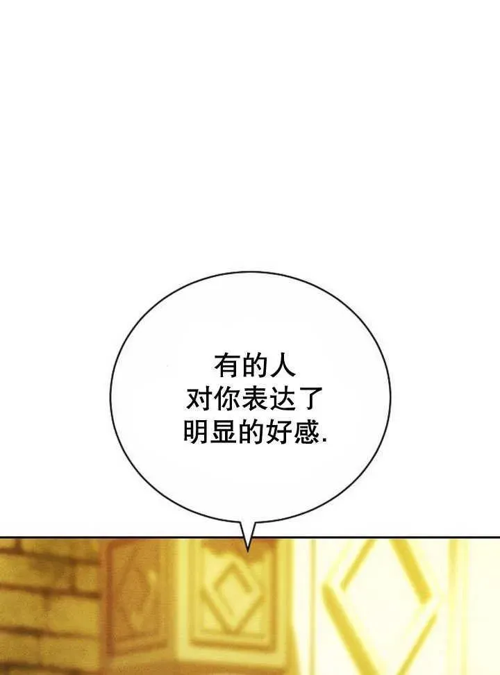 黑曜石的新娘 第33话 第30页