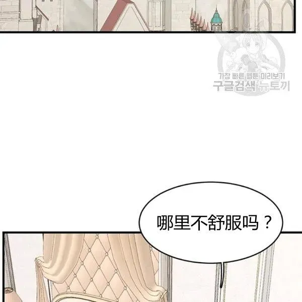 皇家厨师小姐 第48话 第3页