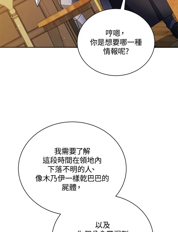 死灵术师学院的召唤天才 第46话 第3页