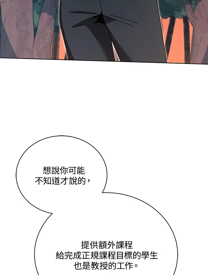 死灵术师学院的召唤天才 第35话 第3页