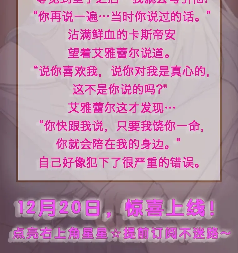 我可以除掉你吗，陛下 新作来袭 第3页