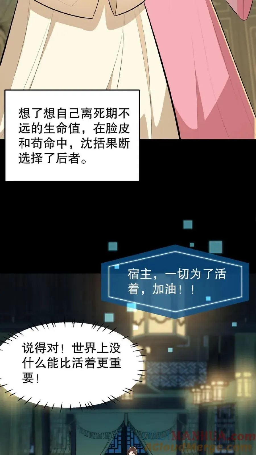 我穿回暴君小时候打翻他奶瓶 第54话 盘龙殿不留女子过夜 第3页