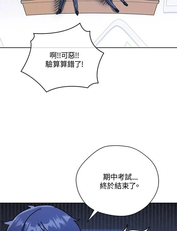 死灵术师学院的召唤天才 第66话 第3页