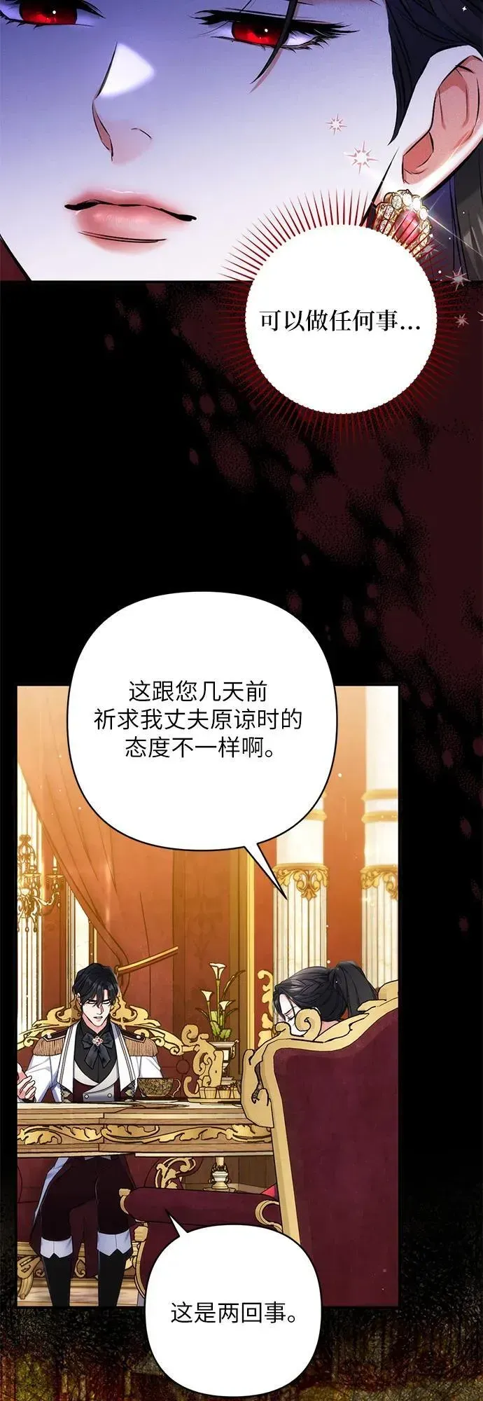 拯救被遗弃的最爱角色 第84话 第3页