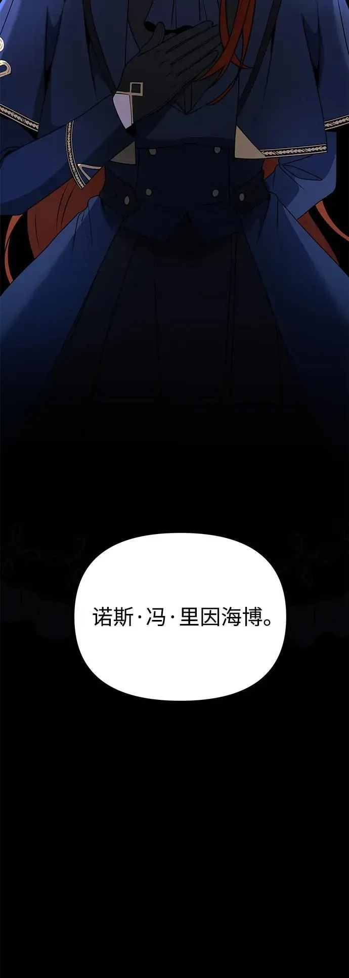 身患绝症的天才黑暗骑士 第37话 第3页