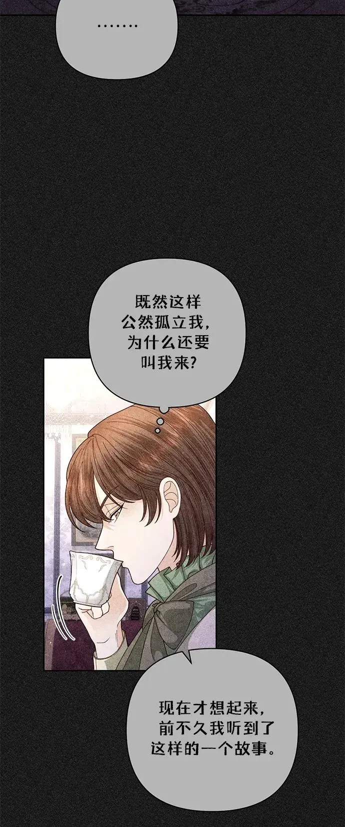 再婚皇后 第155话 第4页