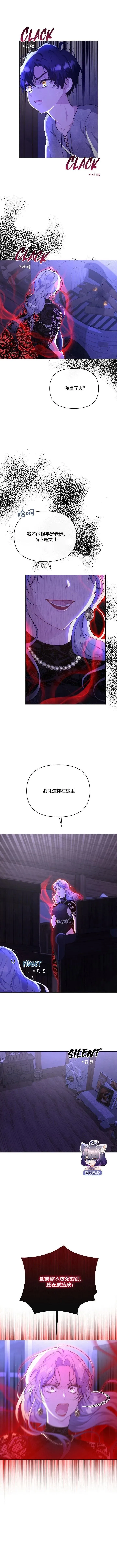 当女巫的女儿解除了男主的诅咒 第13话 第3页