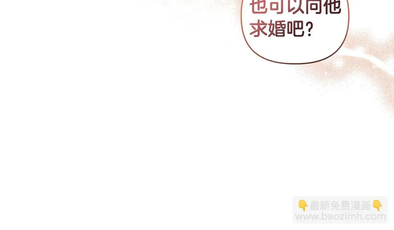 安洁莉卡：不一样的夫人 第8话 和我结婚吧 第3页