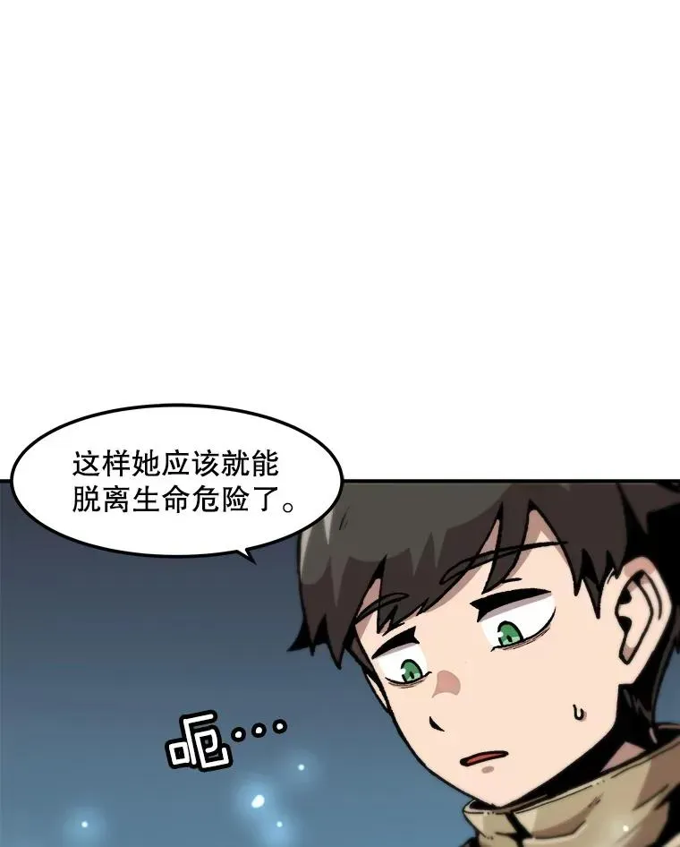 孤雄升级 119.无精卵 第4页