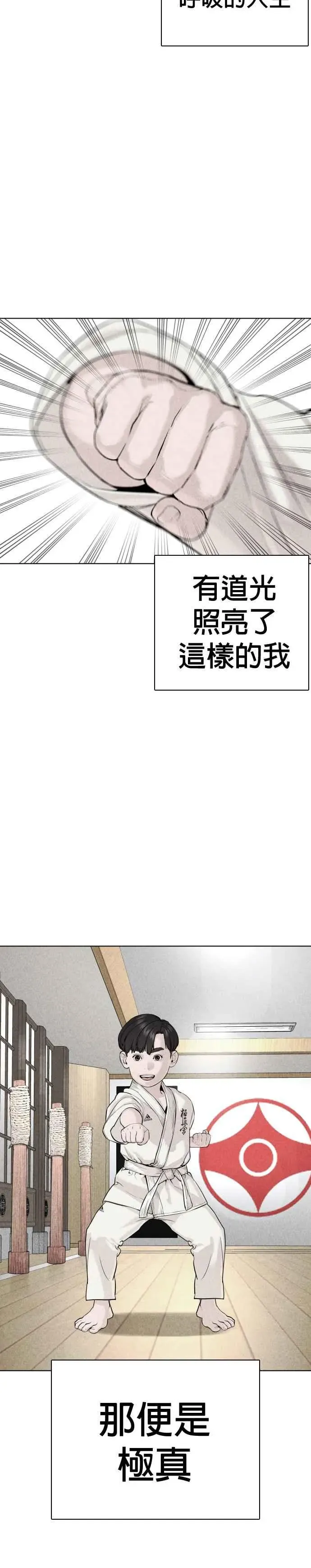 格斗实况 第62话 实战之武道 第3页