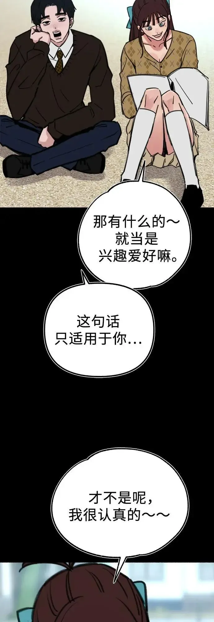 缪斯宥铭 [第55话] 阿卡迪亚（2） 第4页