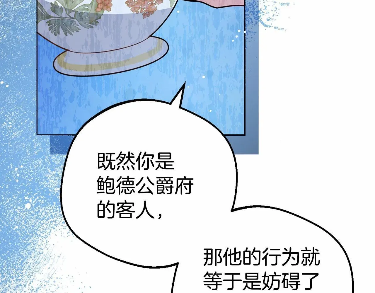 反派少女被爱意围绕 第29话 可爱少女的冬装竟然如此可爱！ 第3页