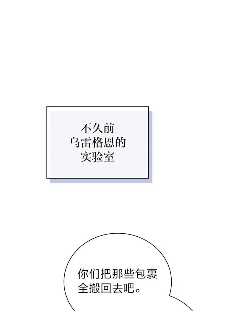 厌学魔法师想毕业 93.柳树教授的奖励 第3页