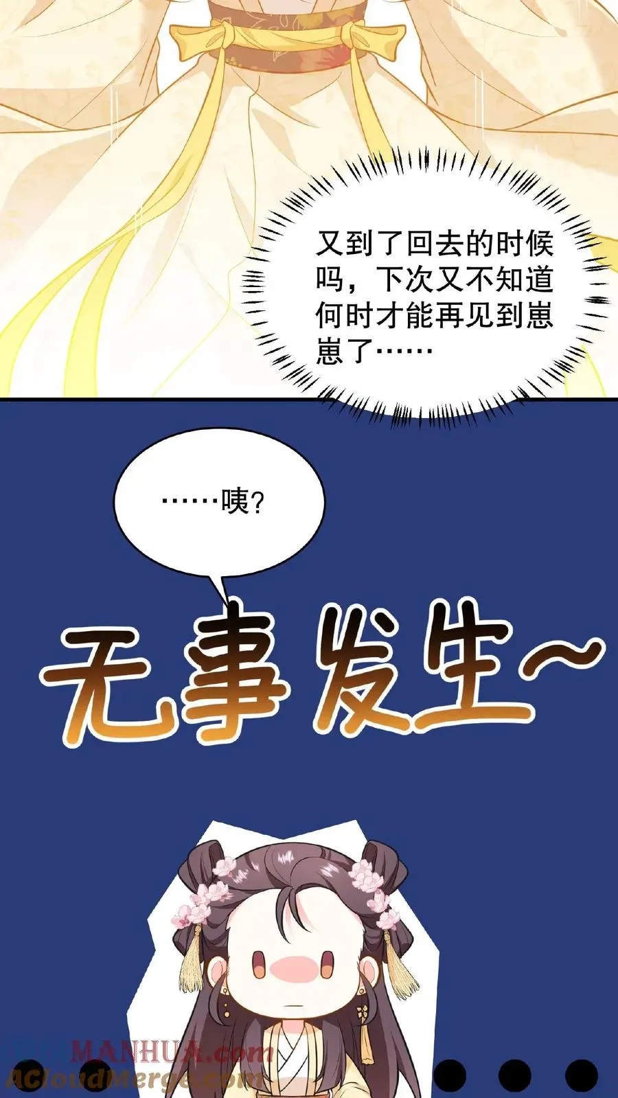 我穿回暴君小时候打翻他奶瓶 第107话 能欺负她的只能是朕！ 第3页