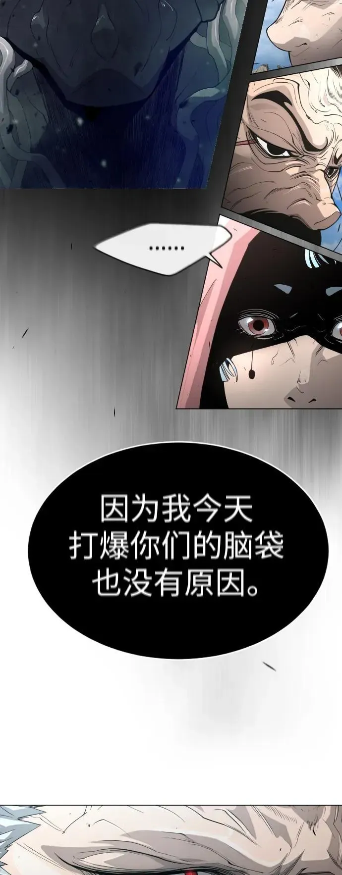 超人的时代 [第二季] 第46话 第6页