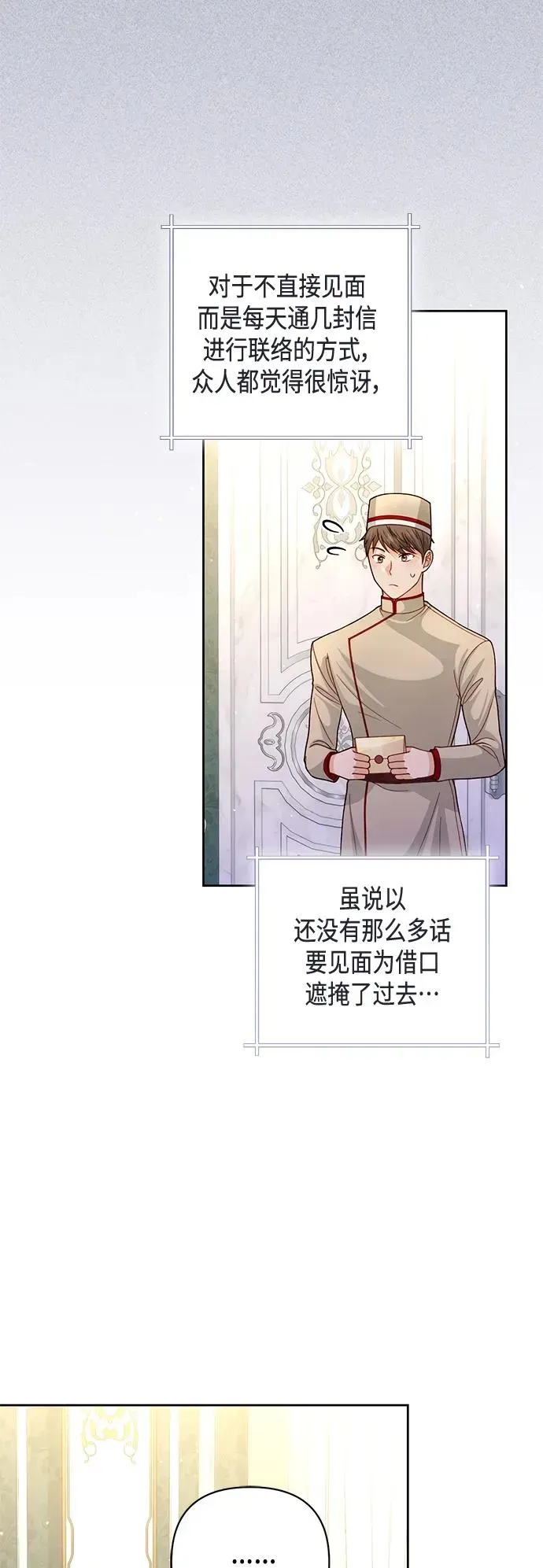 再婚皇后 第146话 第5页