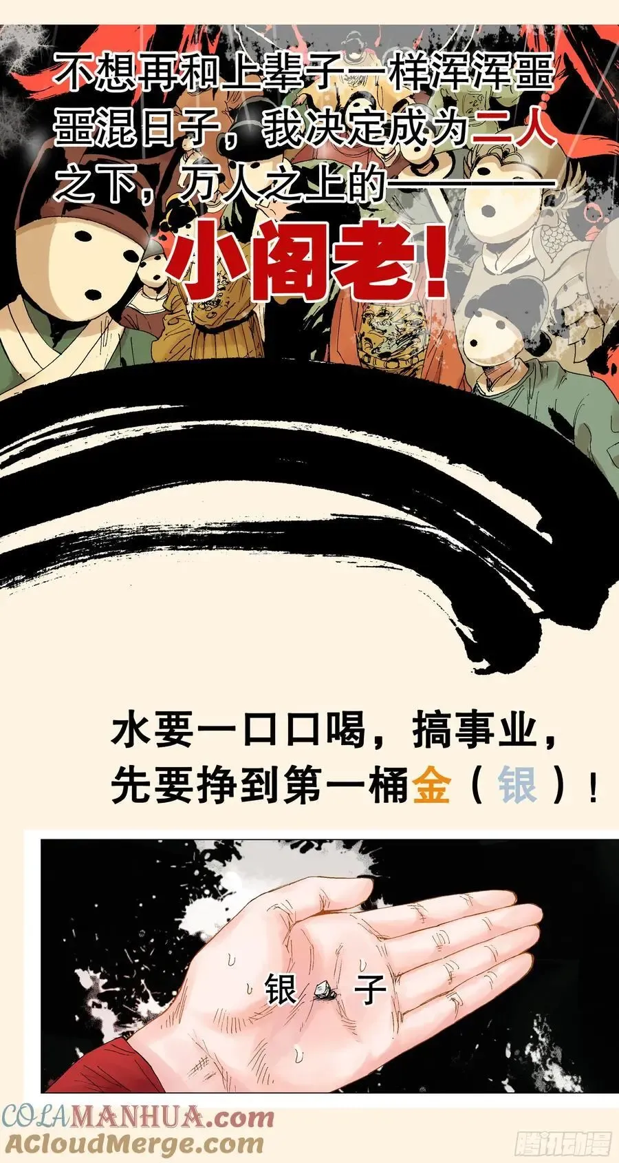 小阁老（回到明朝当阁老） 作品简介 第3页