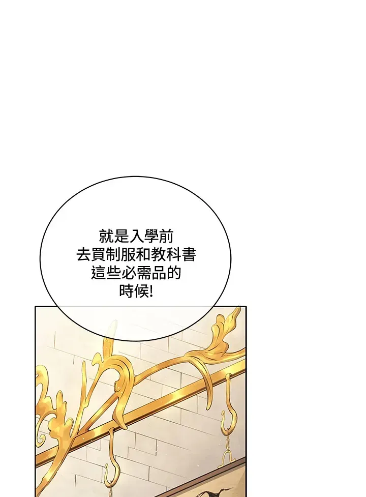 死灵术师学院的召唤天才 第4话 第3页