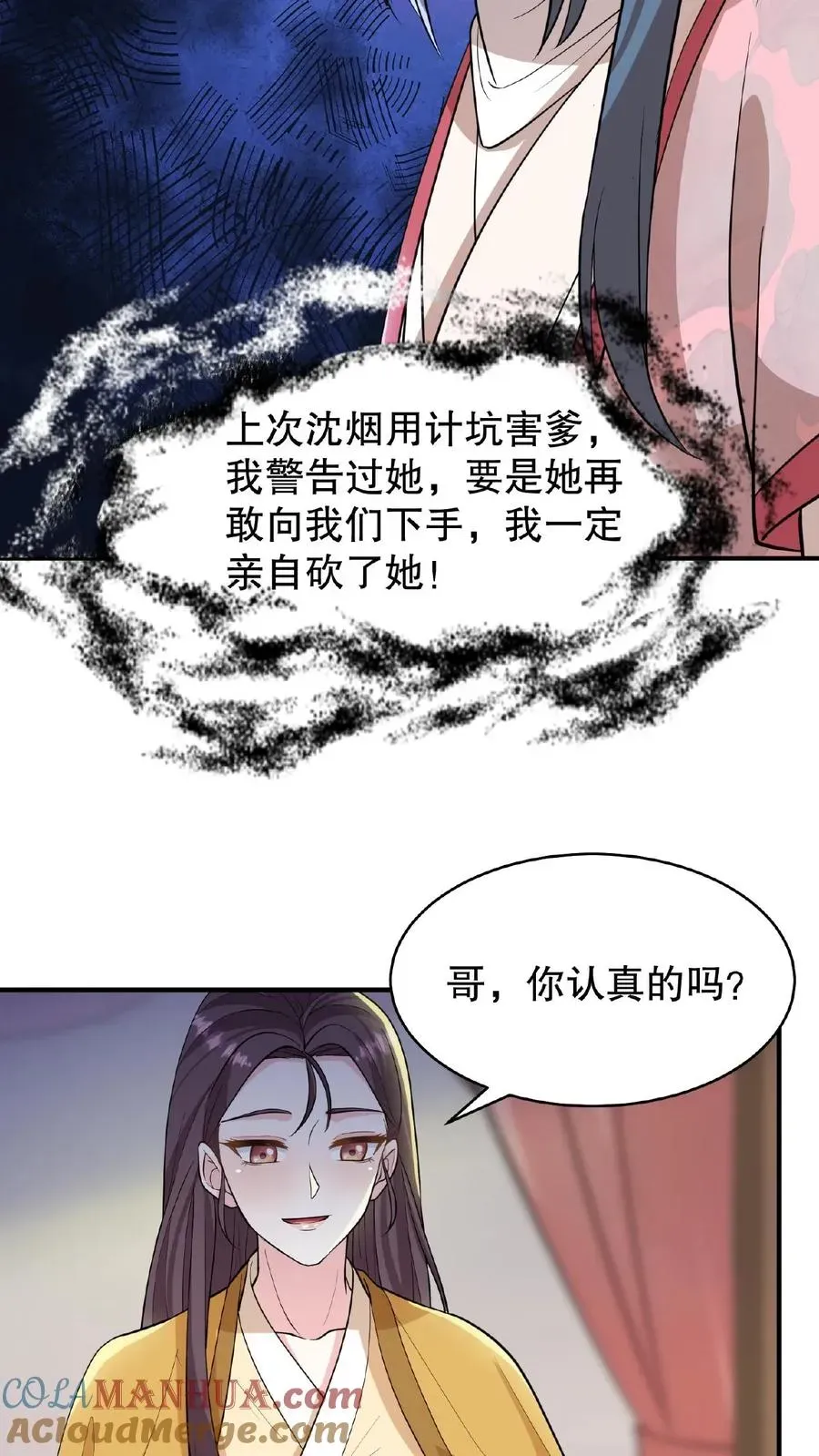 我穿回暴君小时候打翻他奶瓶 第103话 齐贵人被收押进了昭狱 第3页