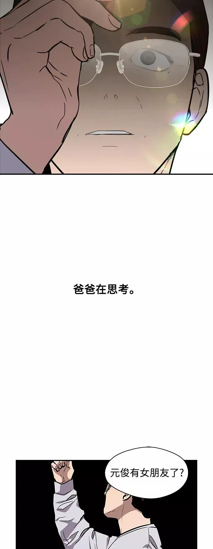 爱上姐姐的理由 [第75话] 有女朋友了？ 第3页