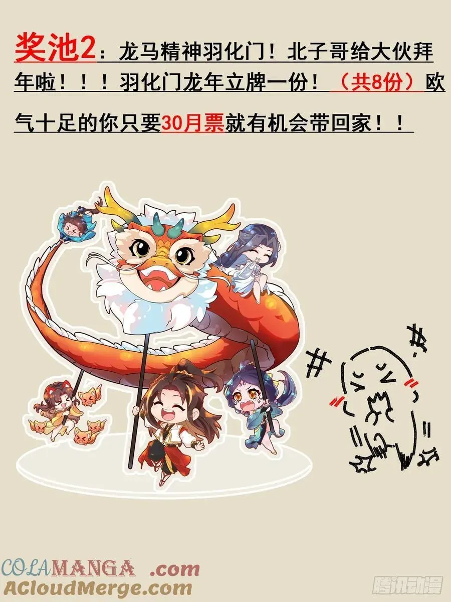 修仙就是这样子的 新春月票活动＆福利 第3页