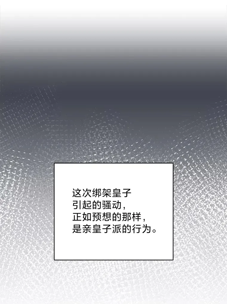 请痛快地处决我 30.想要戒指 第3页