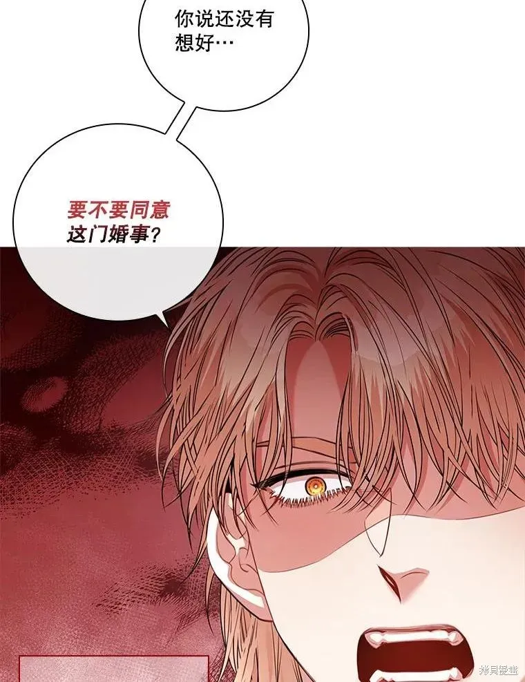 成为暴君的秘书官 第75话 第3页