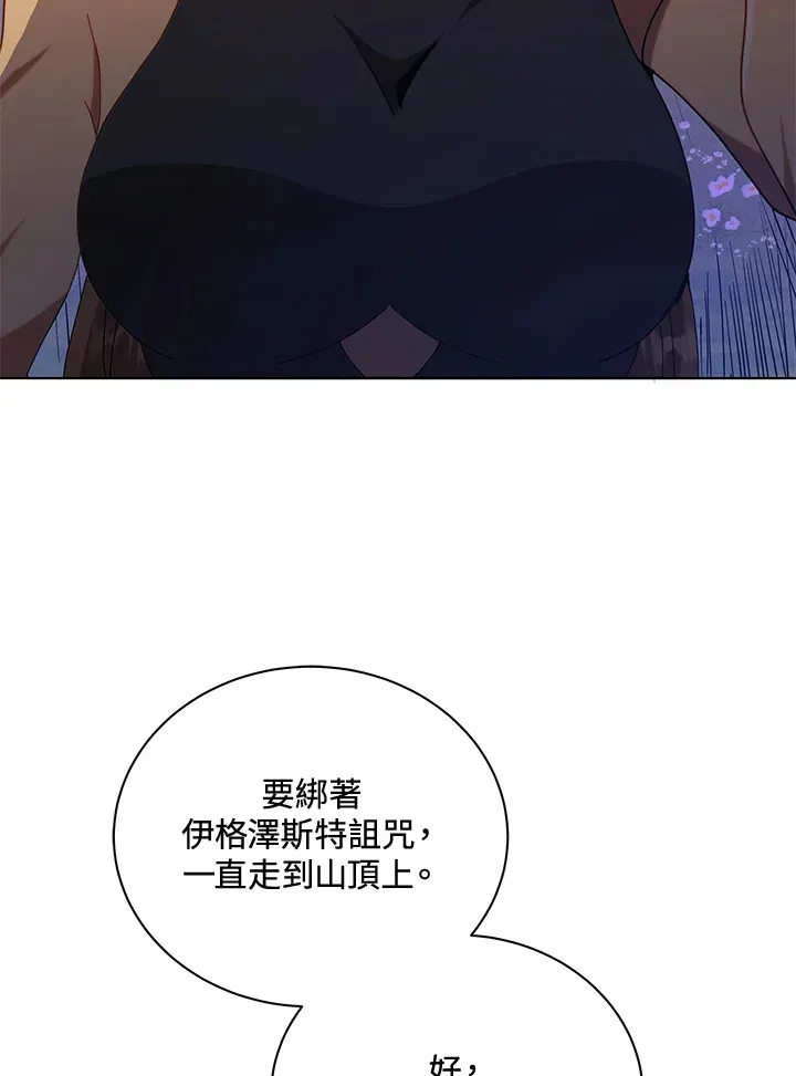 死灵术师学院的召唤天才 第18话 第3页