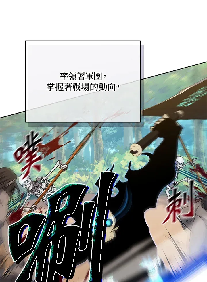 死灵术师学院的召唤天才 第51话 第3页