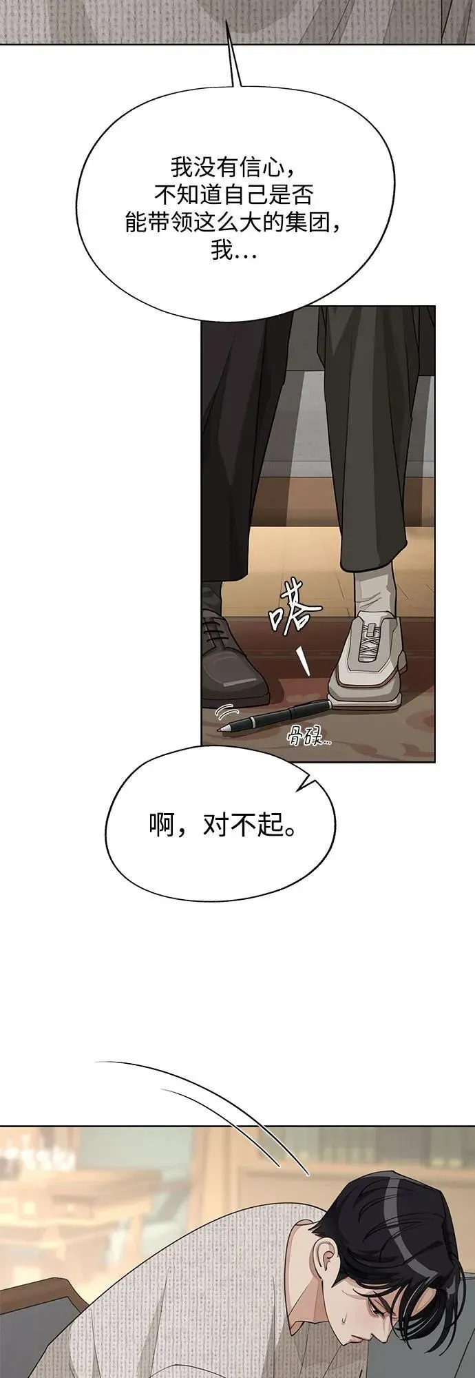 利夑的恋爱 第46话 第3页