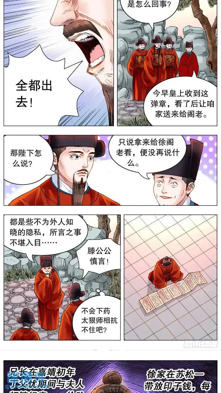 小阁老（回到明朝当阁老） 179 徐阶扑街 第3页