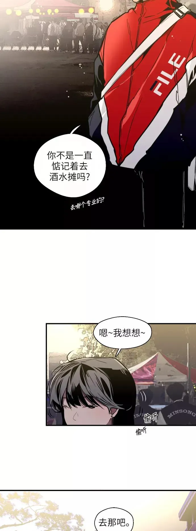 爱上姐姐的理由 [第27话] 大学校庆（晚上的约会） 第3页