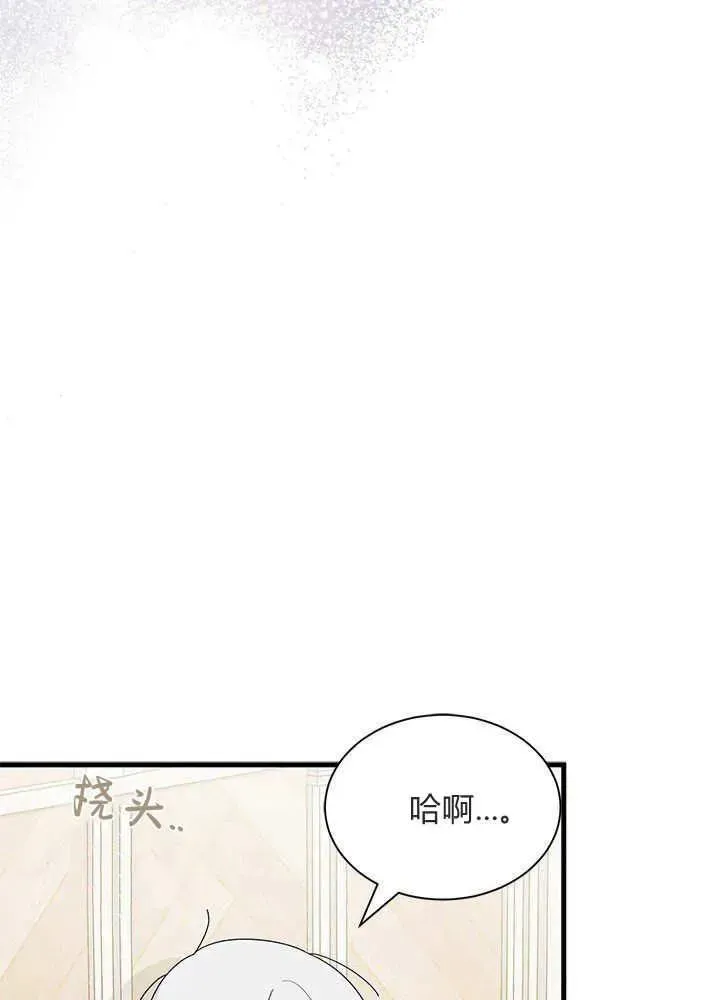 谢绝当鹊桥 第45话 第3页