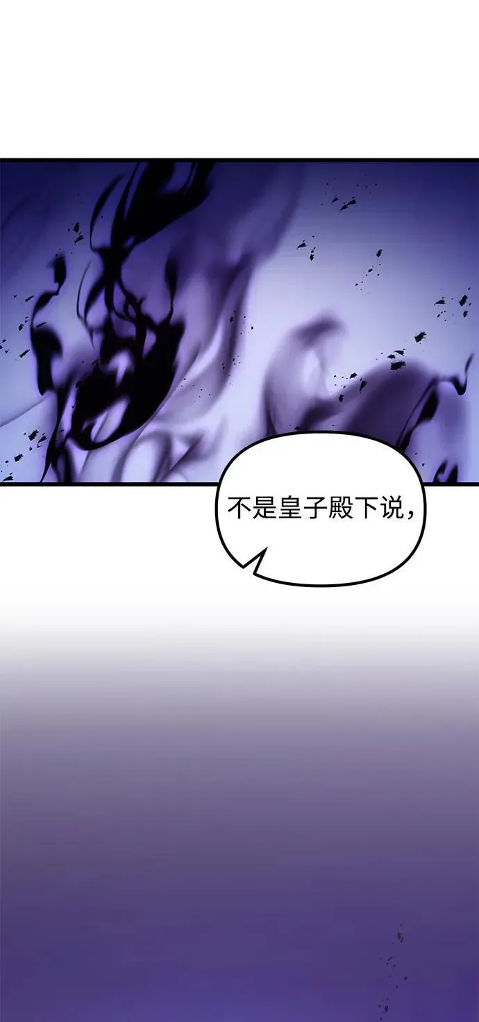 身患绝症的天才黑暗骑士 第69话 第3页