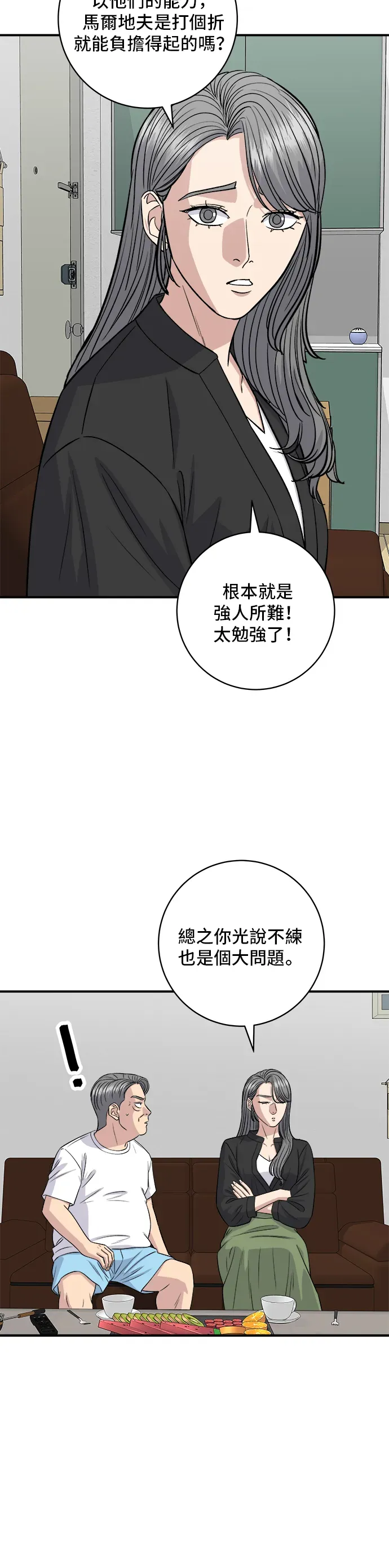 米蟲的一日三餐 第165話 生牛肉片 第3页