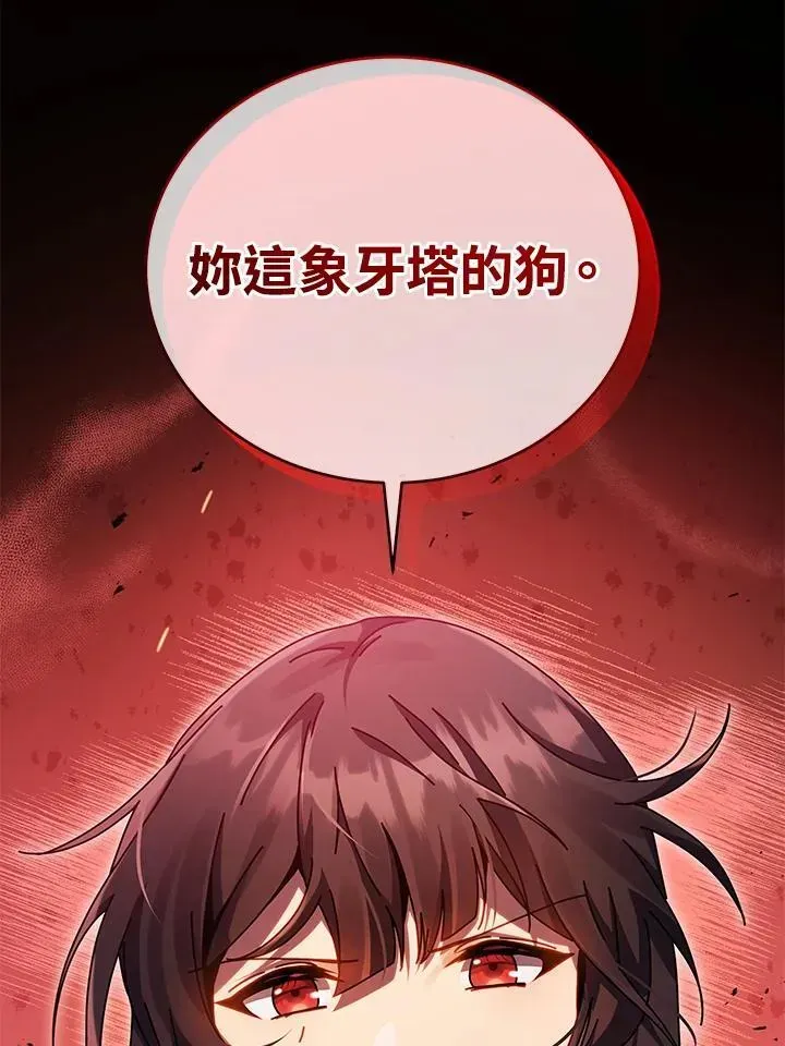 死灵术师学院的召唤天才 第81话 第3页