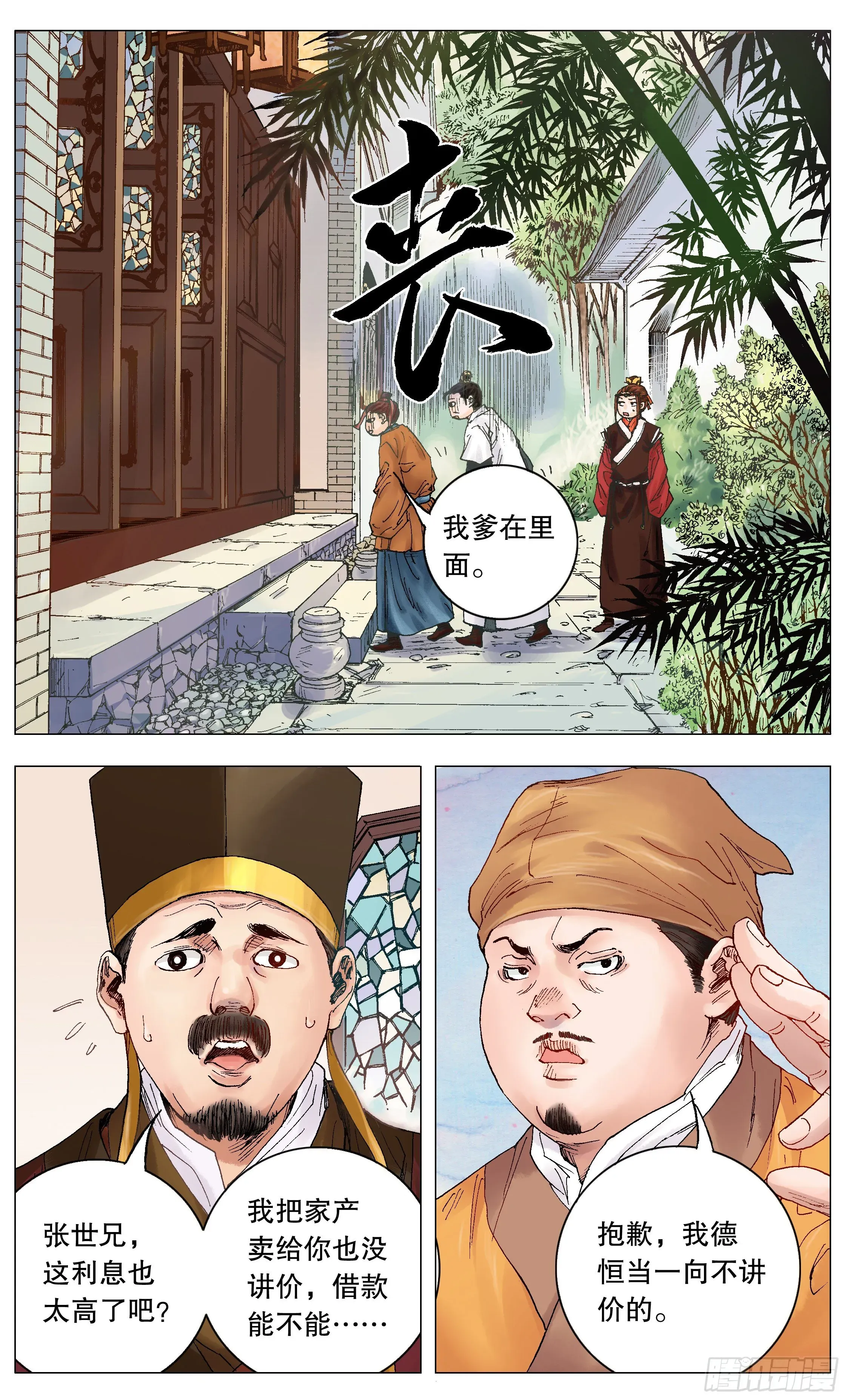 小阁老（回到明朝当阁老） 002 无债才能自在 第3页