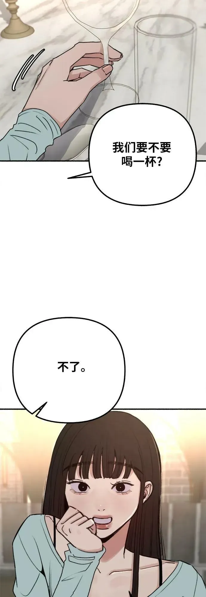 缪斯宥铭 [第30话] 为你的单相思干杯 第4页