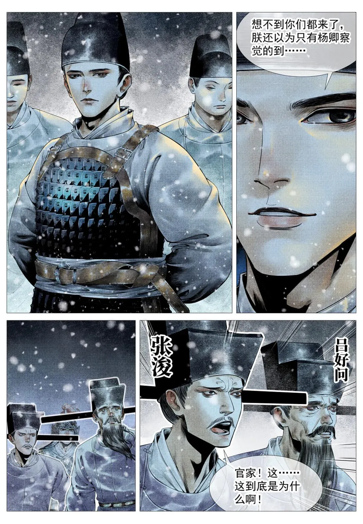 绍宋 020 雪渡 第3页