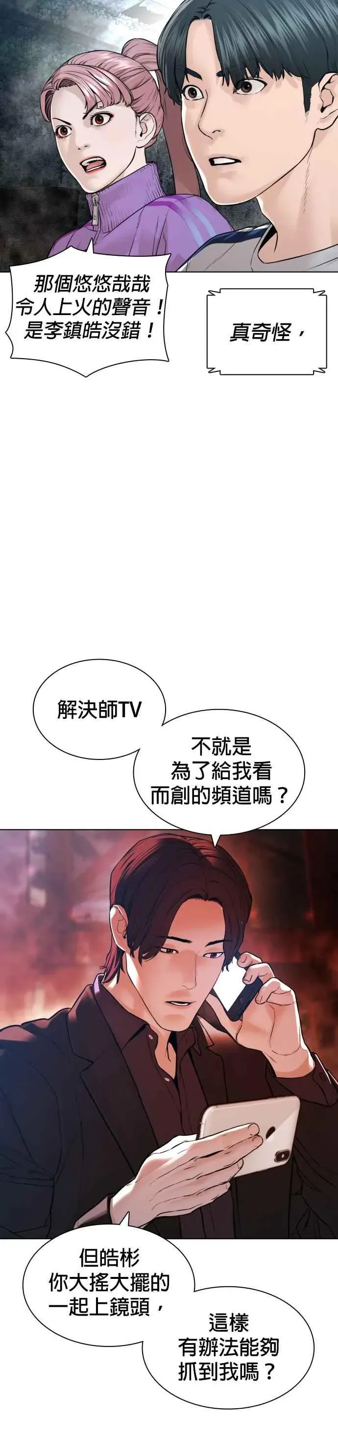 格斗实况 第147话 你说要和我结婚？！ 第3页