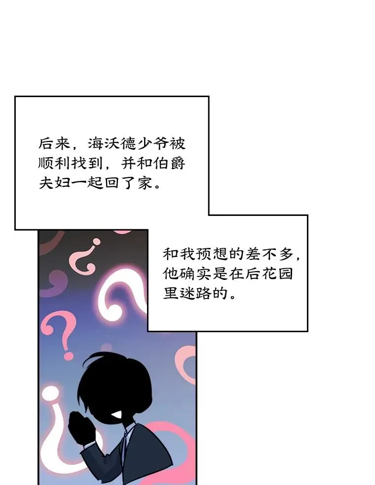 变成了男主的女性朋友 14.震惊的消息 第5页