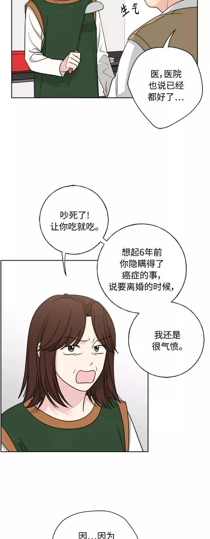 我的妈妈是校花 第101话 第5页