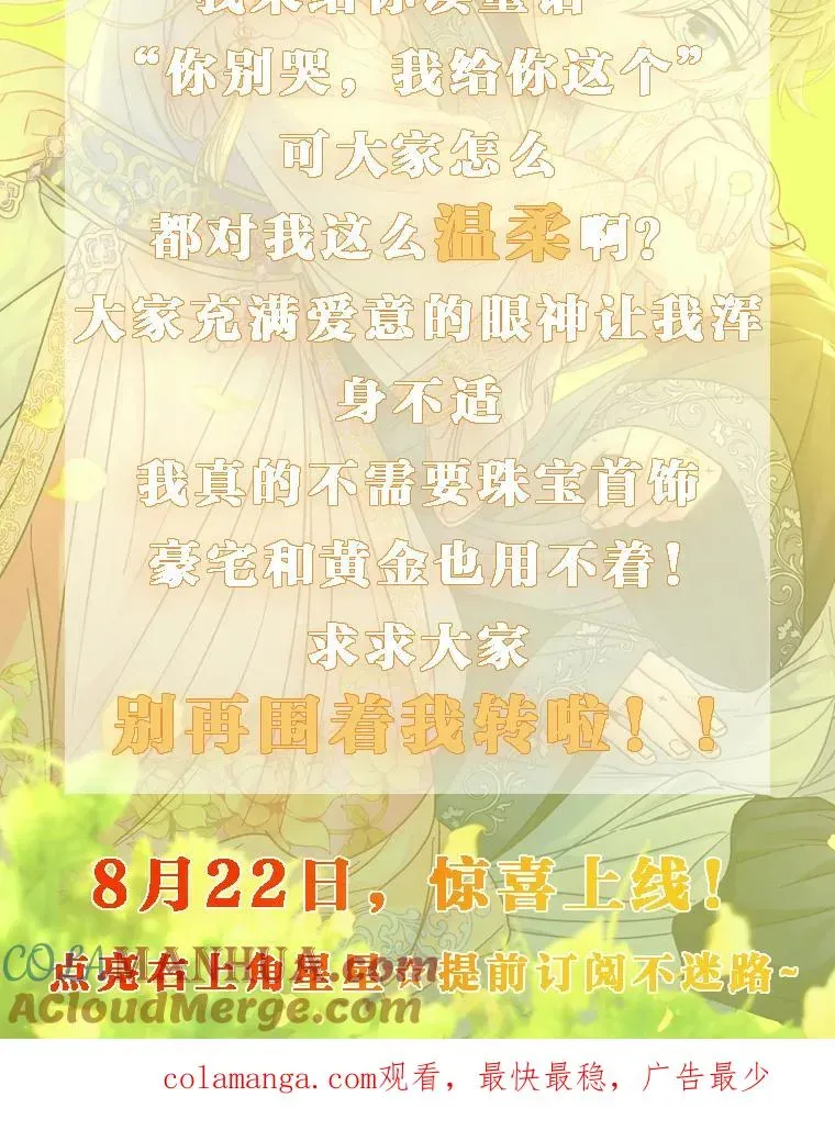 小嫔妃想要安安静静地生活 新作来袭 第3页