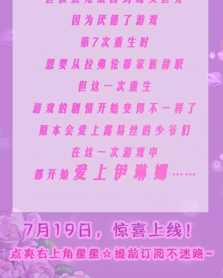 乙女游戏中的女仆想辞职 新作来袭 第3页