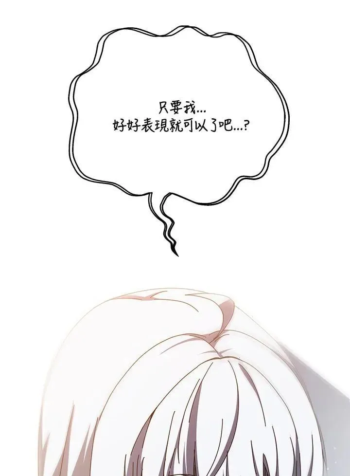 死灵术师学院的召唤天才 第62话 第3页