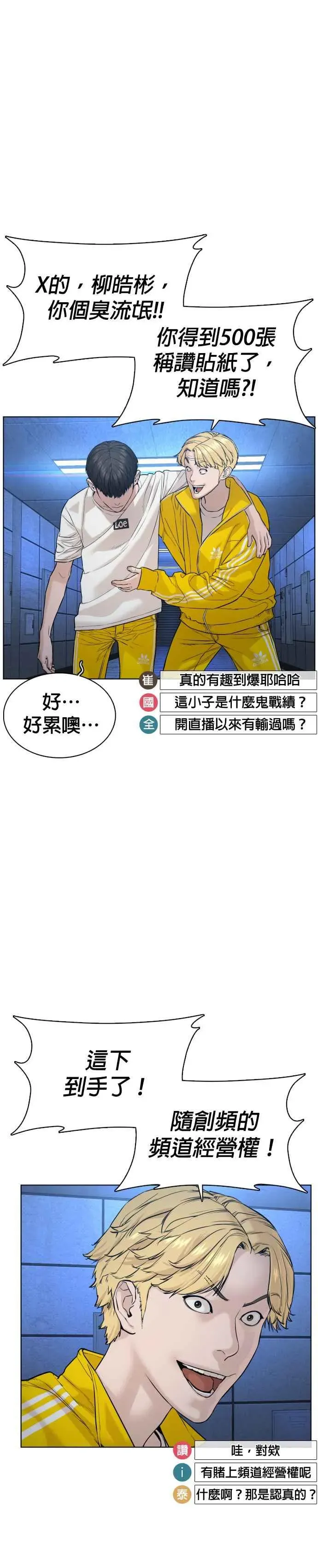 格斗实况 第73话 在柏油路上就不一样了 第3页