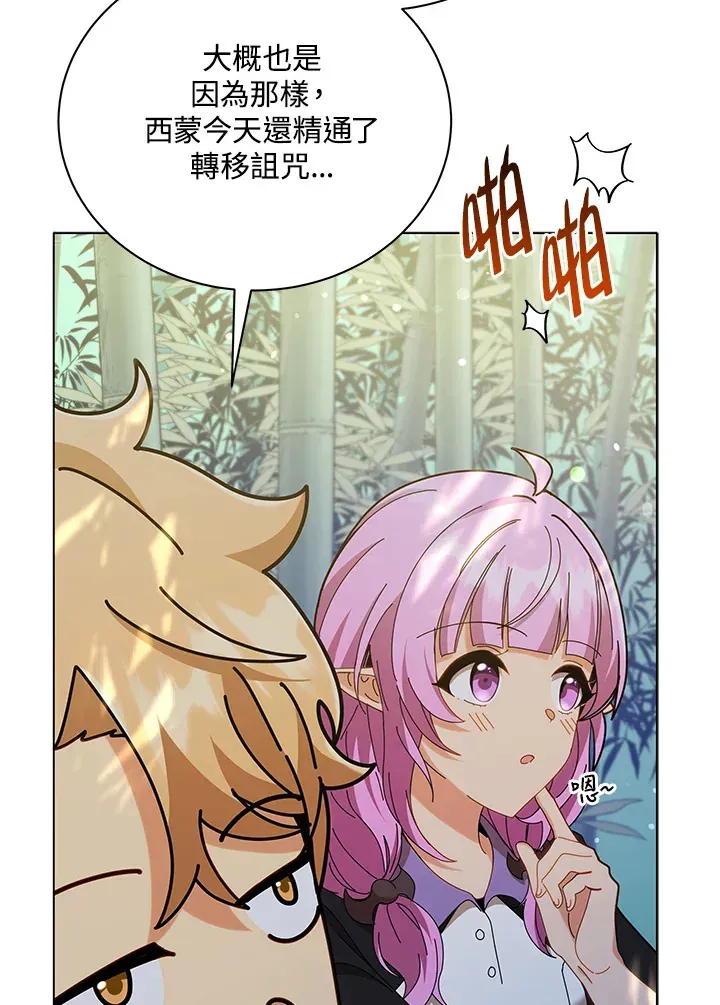 死灵术师学院的召唤天才 第34话 第3页