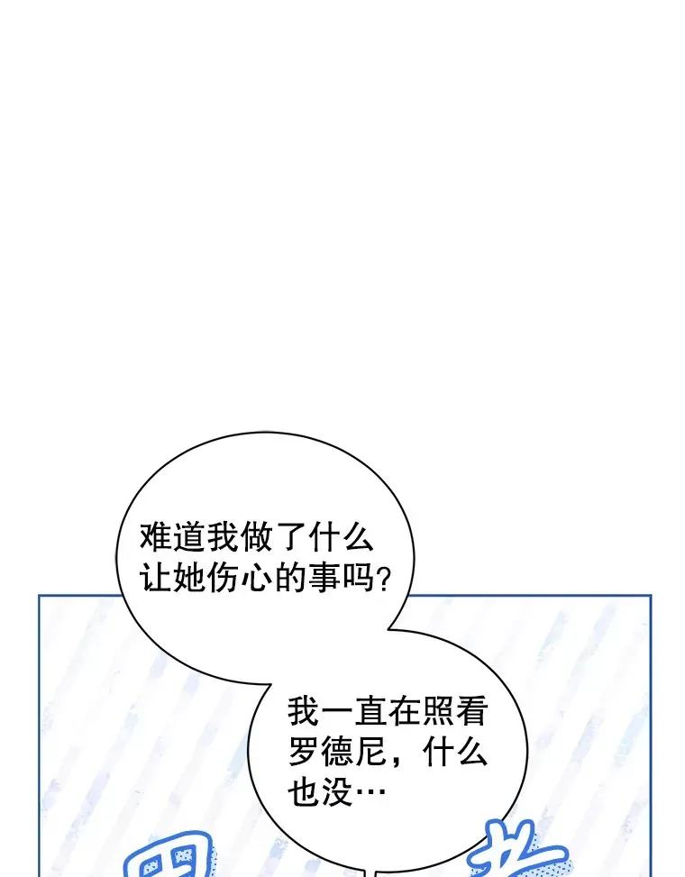 乙女游戏中的女仆想辞职 35.撒娇的罗德尼 第3页