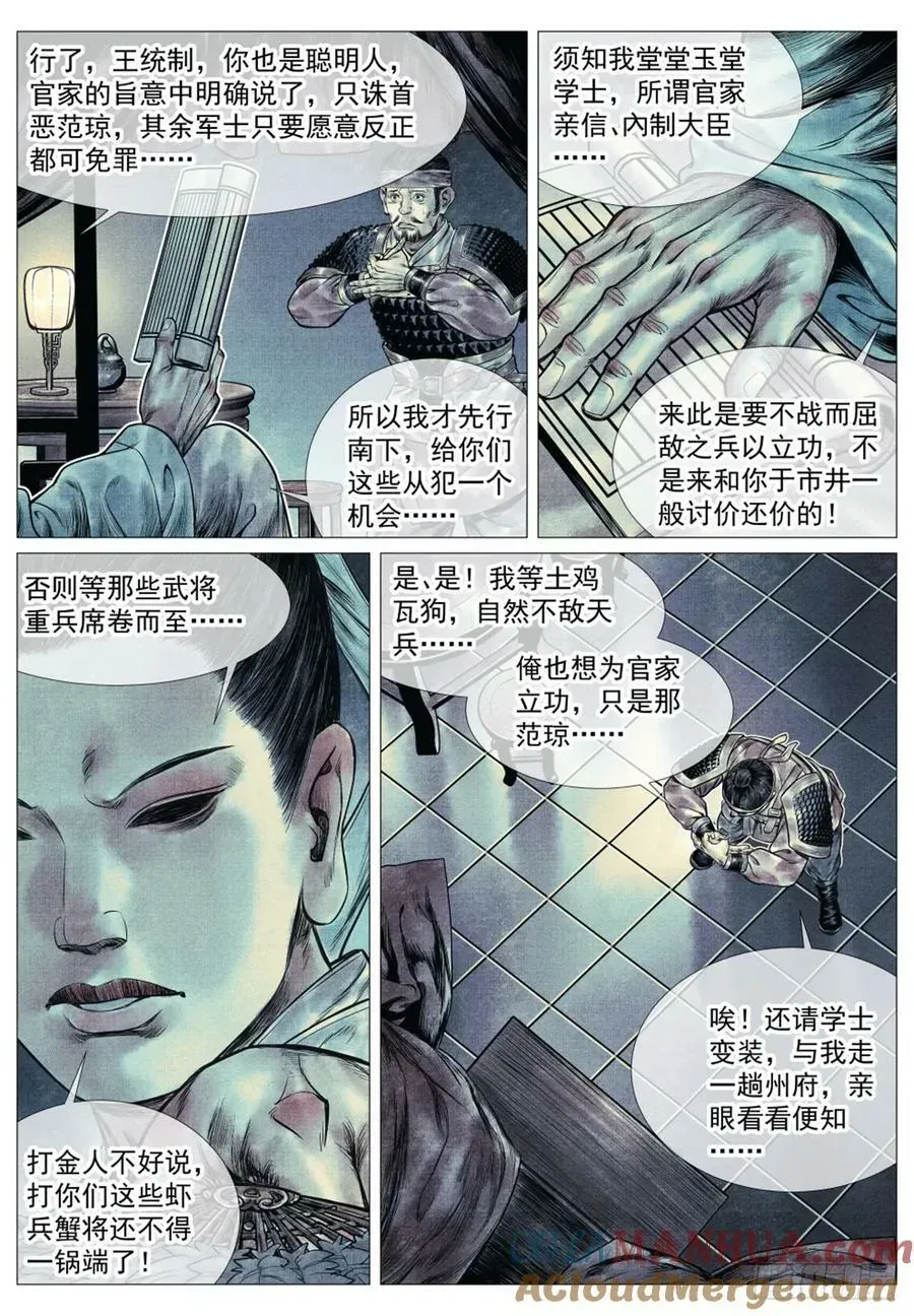 绍宋 070 观刑 第3页