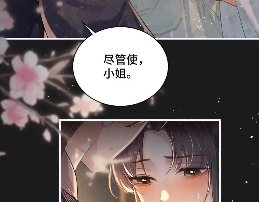 嫁反派 第34话 纪念品 第3页